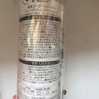 非売品 新品  コージーコーナー ドリンクボトル&ケース セットの画像