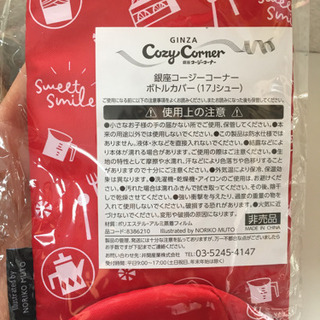 非売品 新品  コージーコーナー ドリンクボトル&ケース セットの画像