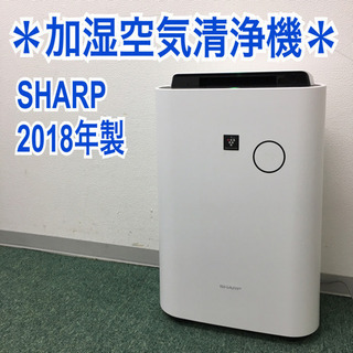 配達無料地域あり＊シャープ ＊加湿空気清浄機 2018年製＊