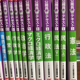 TAC 公務員Vテキスト 2019年