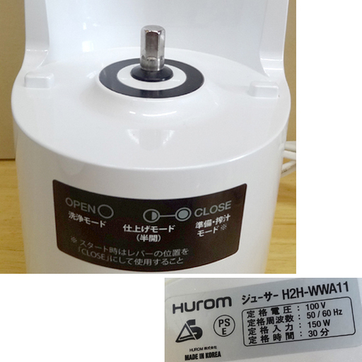 使用感少なめ★HUROM ヒューロム スロージューサー H2H-WWA11 ホワイト 主な付属品有 低速絞り　札幌 豊平区 アウトレットモノハウス平岸店