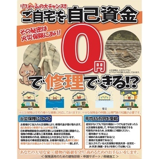 自己負担0円リフォームが可能！？