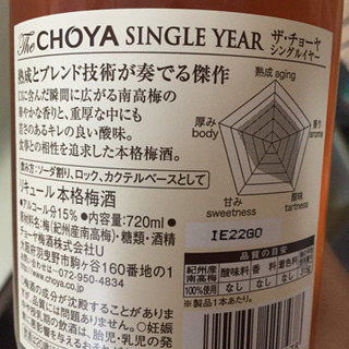 新品 CHOYA 熟成本格梅酒 720ml×2本セット の画像
