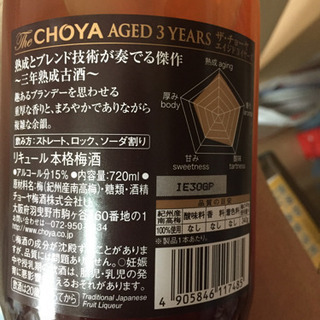 新品 CHOYA 熟成本格梅酒 720ml×2本セット の画像