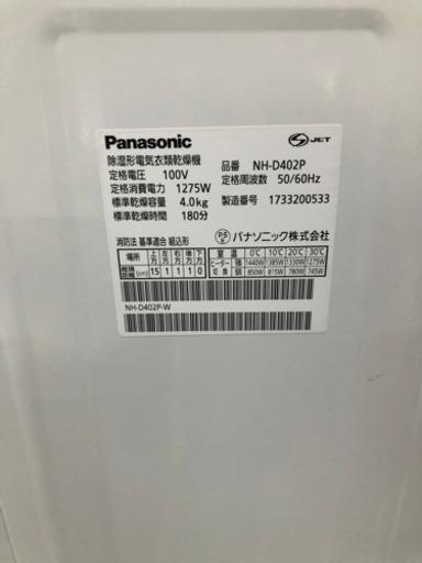 乾燥機 Panasonic NH-D402P 2017年製