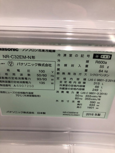 冷蔵庫 Panasonic 315L NR-C32EM 2016年製