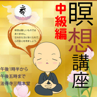 [3月29日]瞑想講座・中級編　第7講　『ヨーガ・スートラの瞑想、超能力の獲得もじつは瞑想⁉』の画像