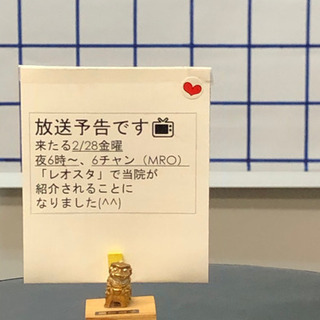 詳しくは、今週末のレオスタ📺で！