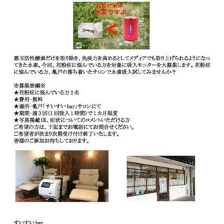 水素吸入モニター大募集!