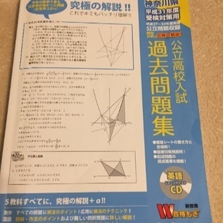 神奈川県高校入試過去問題集