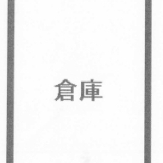★倉庫★ 大阪府池田市渋谷　4.53　坪　#倉庫　 - 池田市