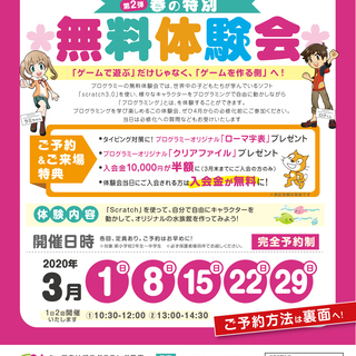 【キッズ向け】プログラミング教室　3月春の無料体験実施中！