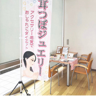 ネッツテラス三木 3/15（日）耳つぼジュエリーイベント
