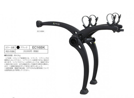 TERZO リアサイクルキャリア　ユーズド