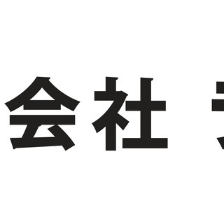 【正社員・パート（八戸）】不動産営業の画像
