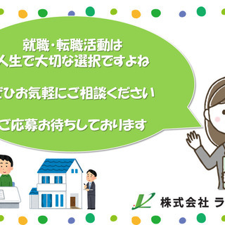 【正社員・パート（八戸）】不動産営業の画像