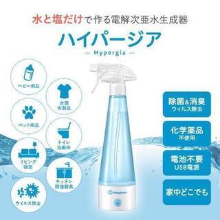 除菌水あります