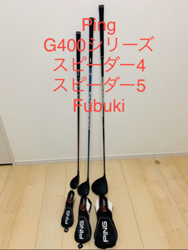 Ping G400シリーズ　ドライバー & 3FW & 4U