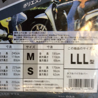 バイクカバー3LL