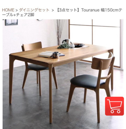 3月8日まで☆最終値下げ☆ダイニングテーブルセット
