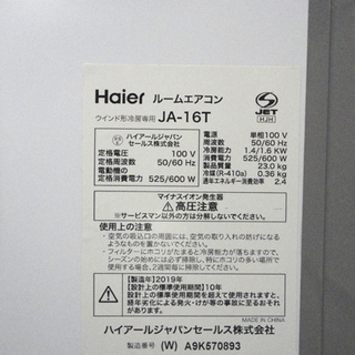 Haier/ハイアール 窓用 ルームエアコン ウィンドエアコン 2019年製