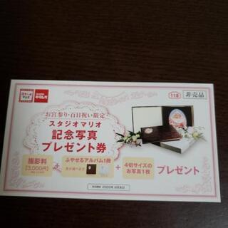 スタジオマリオ券(お譲り先決定しました)