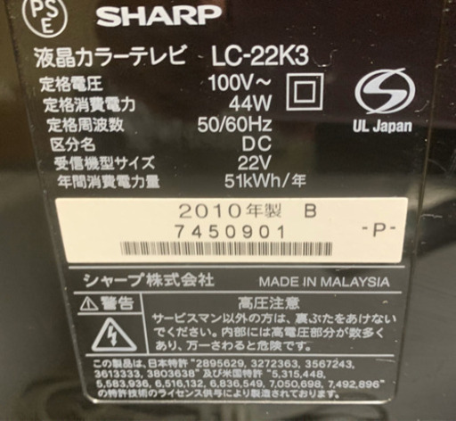 シャープ　アクオス　液晶テレビ　LC-22K3