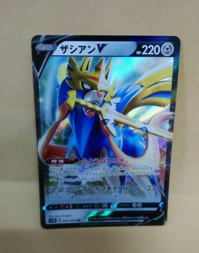 ポケモンカード　ザシアンV RR