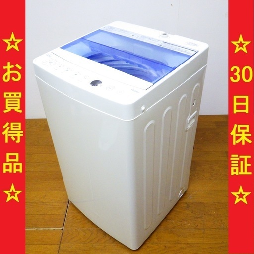 ✨✨ハイアール/Haier 2018年製 4.5kg 洗濯機 JW-C45CK 北海道旭川市発　/SL2