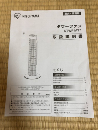 タワーファン！