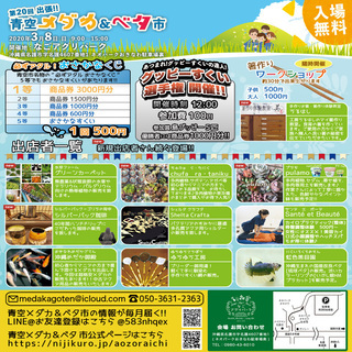 【入場無料★第２０回 出張!! 青空めだか＆ベタ市】の画像