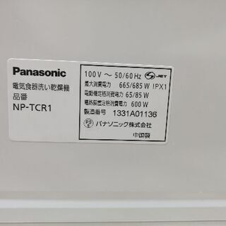 食洗機 NP-TCR1-W [ホワイト] 2013年製　＋分岐水栓CB-SSG6の画像