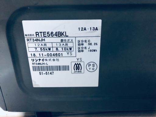 ❶?超高年式? 399番 Rinnai✨都市ガス❗️ RTE564BKL‼️