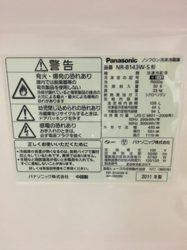 パナソニック　ノンフロン冷蔵庫　138L