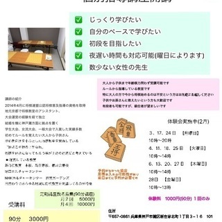 灘将棋教室個別レッスン体験講座☗初心者向け【90分1000円】