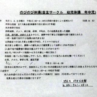 幼児体操 年中児募集