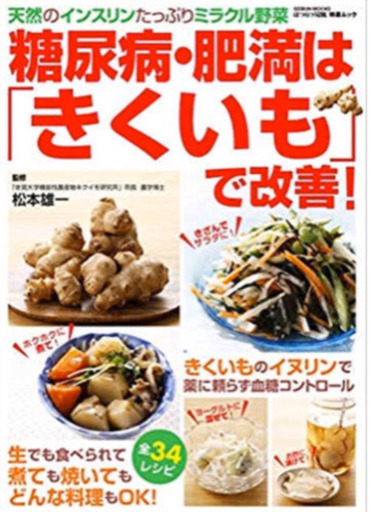 菊芋 無農薬 有機栽培 オーガニック 便秘改善 糖尿病改善 ダイエット食品 天然のインシュリン きくいも キクイモ 野菜 いも 芋 イモ 無農薬野菜 有機栽培野菜 オーガニック野菜 健康食品 サプリ インシュリン 糖尿病 イヌリン 合併症 ダイエット 便秘 善玉菌 腸内環境 低カロリー 痩せる 食べ物 食品 お芋 糖尿病 インシュリン 健康 野菜 自然食品 食事 菊芋チップス 菓子 食品 シリアル おやつ チップス サプリ ダイエット 美肌 美容 化粧下地 化粧水 化粧 健康 健康食品 薬 体質改善 肥満