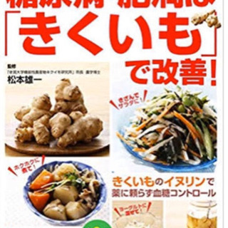 菊芋 無農薬 有機栽培 オーガニック 便秘改善 糖尿病改善 ダイエット食品 天然のインシュリン きくいも キクイモ 野菜 いも 芋 イモ 無農薬野菜 有機栽培野菜 オーガニック野菜 健康食品 サプリ インシュリン 糖尿病 イヌリン 合併症 ダイエット 便秘 善玉菌 腸内環境 低カロリー 痩せる 食べ物 食品 お芋 糖尿病 インシュリン 健康 野菜 自然食品 食事 菊芋チップス 菓子 食品 シリアル おやつ チップス サプリ ダイエット 美肌 美容 化粧下地 化粧水 化粧 健康 健康食品 薬 体質改善 肥満の画像