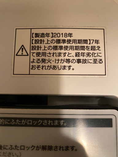洗濯機　4.5kg