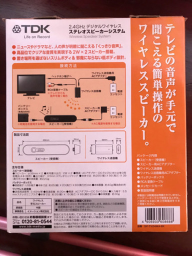 2.4GHzデジタルワイヤレス テレビ用手元スピーカー SP-TV24WA-BK
