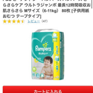 パンパース　Mサイズ　テープ