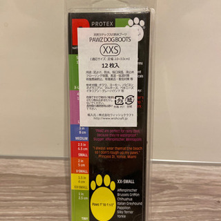 小型犬用　防水ブーツの画像