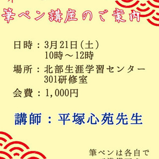 筆ペン講座やります^_^