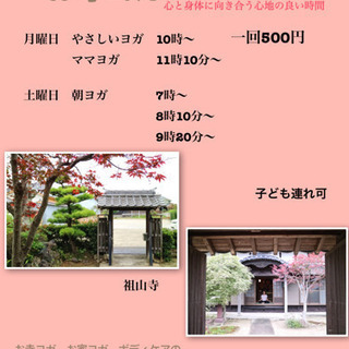 お寺ヨガ　大府