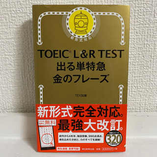 TOEIC、英語の勉強に☺︎