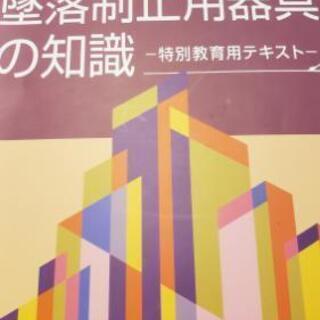 フルハーネス～特別教育用テキスト