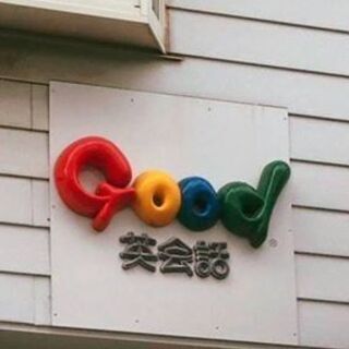 定期利用・単発利用が可能な新しいスタイルの国際的な託児施設 - 大田区