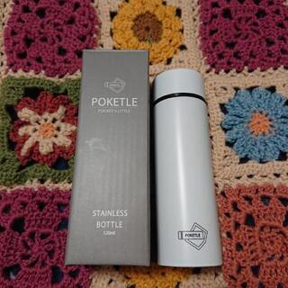 poketleステンレスボトル120ml 未使用！