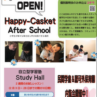 『AfterSchool（民間学童）』説明会