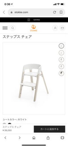 値下げ！ストッケ ステップスチェア